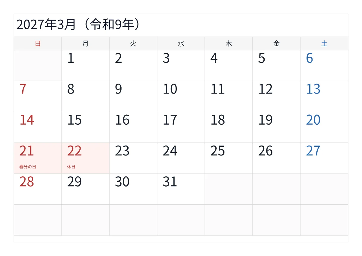 2027年3月カレンダー
