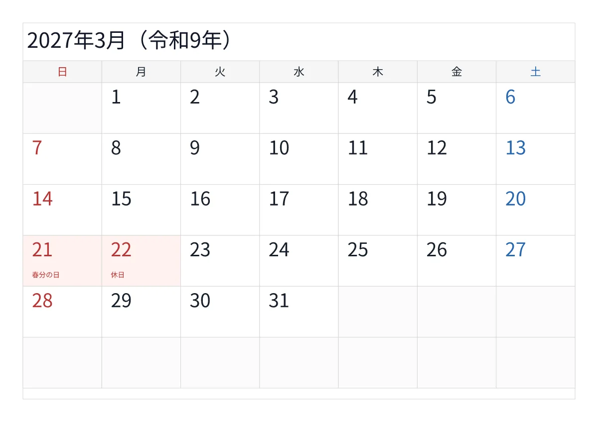 2027年3月カレンダー