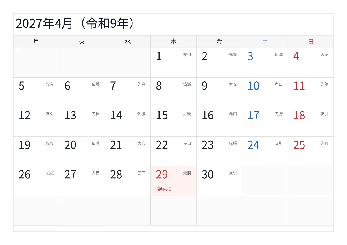 2027年4月 A4横・月曜始まり・六曜入りのプレビュー