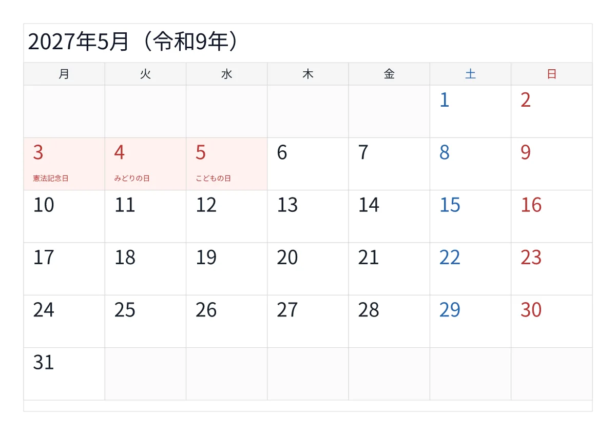 2027年5月カレンダー