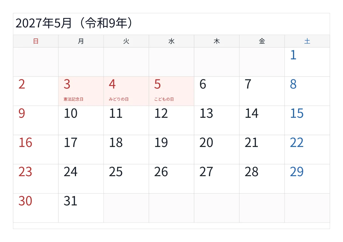 2027年5月 A4横・日曜始まり・大きい文字のプレビュー