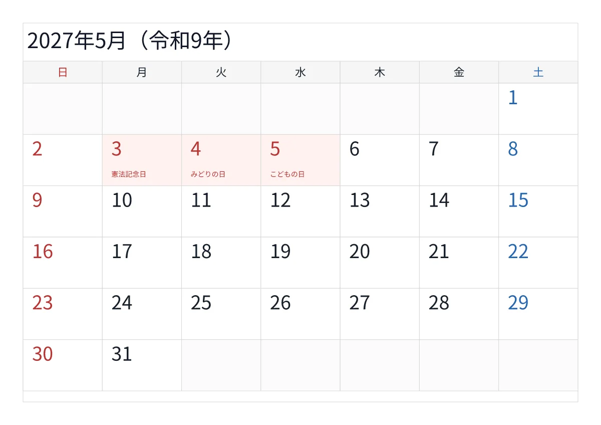 2027年5月 A4横・日曜始まりのプレビュー