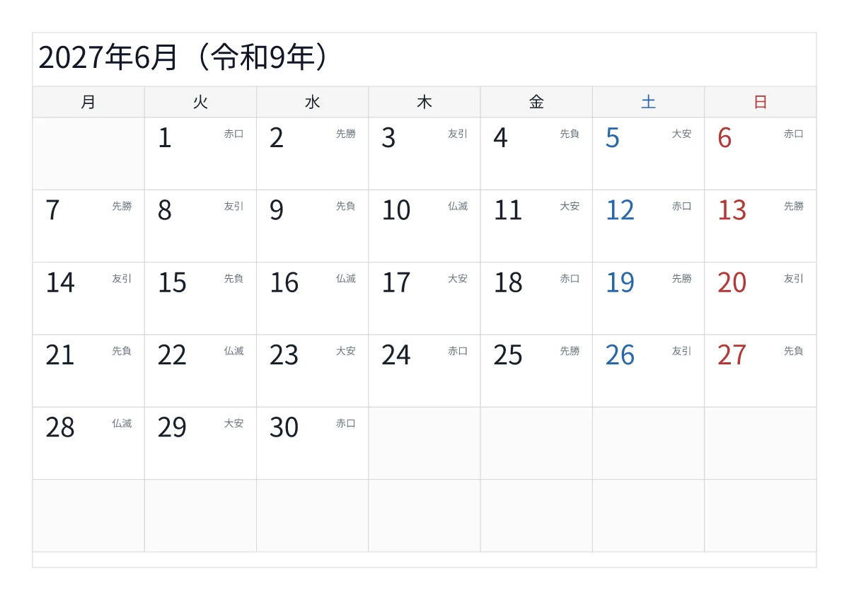 2027年6月 A4横・月曜始まり・六曜入りのプレビュー