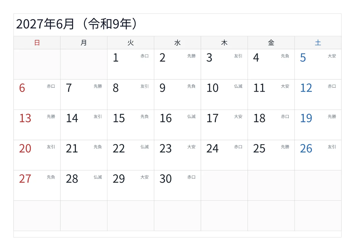 2027年6月 A4横・日曜始まり・六曜入りのプレビュー