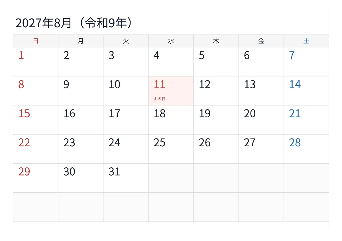 2027年8月 A4横・日曜始まりのプレビュー