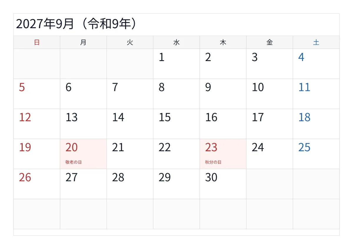 2027年9月 A4横・日曜始まりのプレビュー