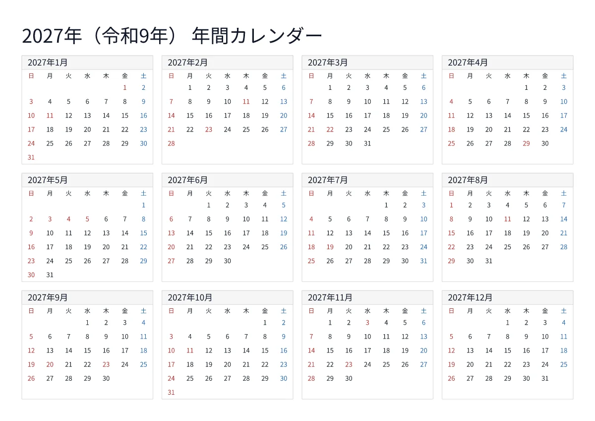 年間カレンダー A4横・日曜始まり